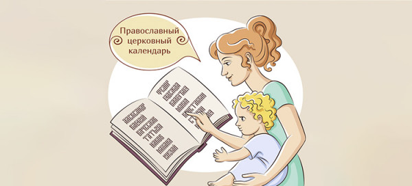 О выборе имени ребенку