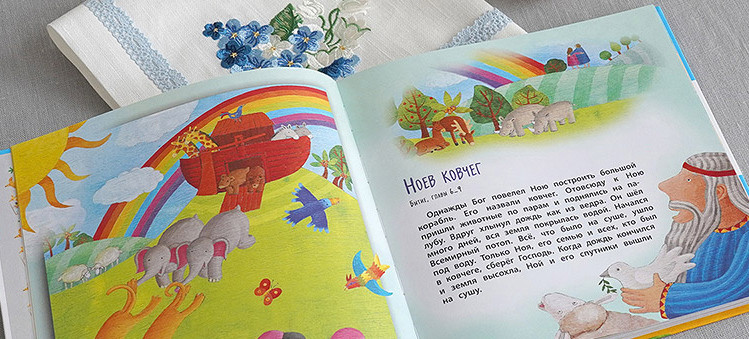 Детские книги, фильмы и театральные постановки о Боге, которые стоит прочитать и посмотреть вместе с детьми