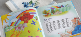 Детские книги, фильмы и театральные постановки о Боге, которые стоит прочитать и посмотреть вместе с детьми Детские книги, фильмы и театральные постановки о Боге, которые стоит прочитать и посмотреть вместе с детьми