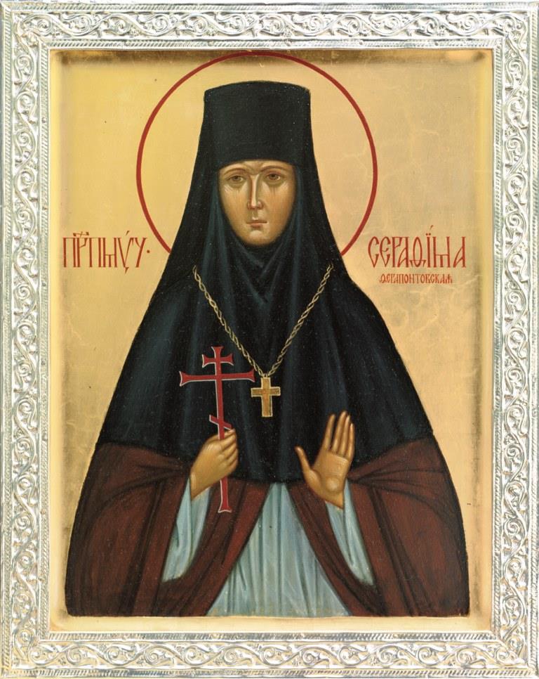 Инокиня Серафима